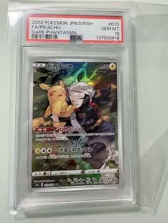 Y*i様 2022 ピカチュウ ダークファンタズマ #073 psa10 PSA10】 ピカチュウ 073/071 CHR s10a ダークファンタズマ - メルカリ