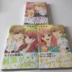 柊先輩とおふたりさま 全巻セット　完結