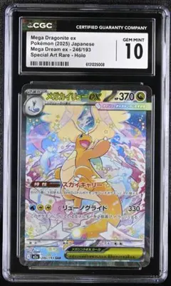 2026年最新】メガカイリューex SAR M2a 246/193 PSA10の人気アイテム