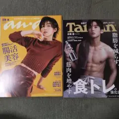 anan アンアン 2023年7月12日号/ターザン2021年10月14日号