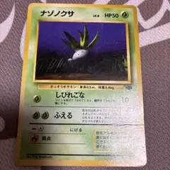 ナゾノクサ ○ 第2弾拡張パック ポケモンジャングル 旧裏 - メルカリ