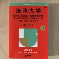 SFC赤本、合格本セット SFC赤本、合格本セット 慶應義塾大学（総合政策学部） (2025年版