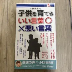 子供を育てるいい言葉×悪い言葉