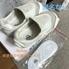 イフミー上履き　16.5㎝
