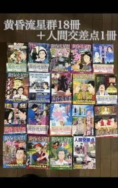 黄昏流星群 コンビニ版 51冊 - メルカリ