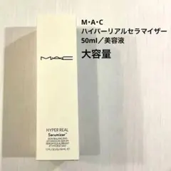 【新品未開封】M・A・C ハイパー　リアル　セラマイザー　50mlのサムネイル