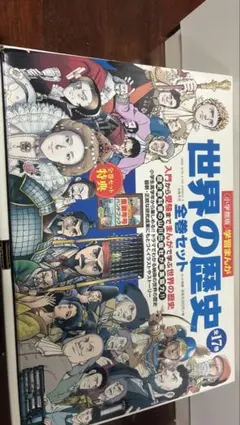 集英社版 学習漫画 世界の歴史 全20巻＋別巻2冊 全22 セット - メルカリ