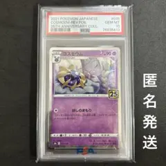 リーリエ寝顔コスモウム25thパラレルミラー PSA10