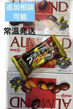 明治 アーモンドチョコレート ３個　ブラックサンダー　コンビニサイズ 1個