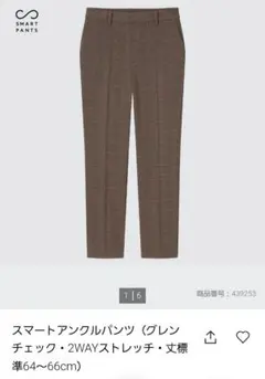 スマートアンクルパンツ グレンチェック 2WAYストレッチ