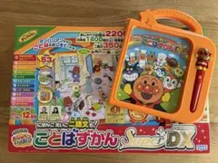 アンパンマン ことばずかん Super DX