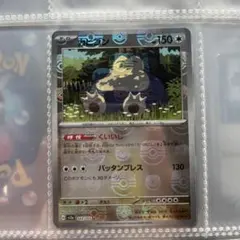 カビゴン U スカーレット&バイオレット 強化拡張パック ポケモンカード151…のサムネイル