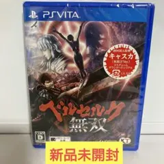 ベルセルク無双　PSvita