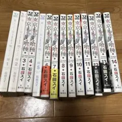 東京喰種トーキョーグール 全14巻セット 初版多数