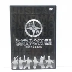 忍ミュ DVD 5弾 再演 172BO T[Ａ]