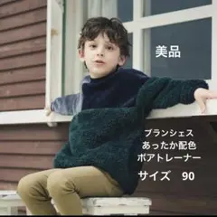 ブランシェス　あったか配色ボアトレーナー 90