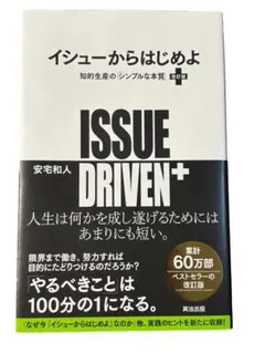 イシューからはじめよ 知的な生産のシンプルな本質 改訂版