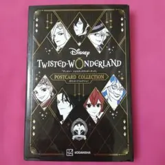 『ディズニー ツイステッドワンダーランド』ポストカードコレクション