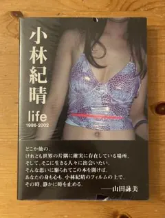 小林紀晴 life 1986-2002 写真集