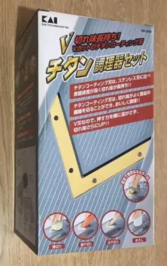 【新品】貝印 Vカット チタン調理器セット スライサー