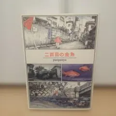 2025年最新】panpanyaの人気アイテム - メルカリ