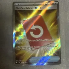スペシャルレッドカード SR