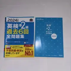 2024年版 英検準2級 過去6回全問題集