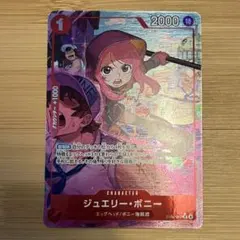 【メルカリ便】ワンピースカード　ボニー　パラレル