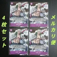 最強ジャンプ 7月号 ワンピースカード スモーカー プロモ 4枚 4 - メルカリ