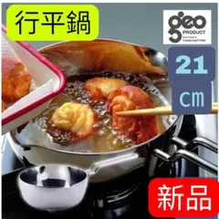 【セット】 ジオプロダクト 行平鍋 21㎝ 行平鍋 15㎝ レシピ本付 IH対応のサムネイル