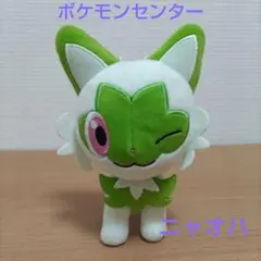 ポケットモンスター　ニャオハ