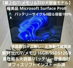 【ほぼ未使用・i7＆16GB/512GB】Surface Pro8 11世代i7 ほぼ未使用・i7＆16GB/512GB】Surface Pro8 11世代i7 - メルカリ