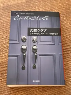 火曜クラブ