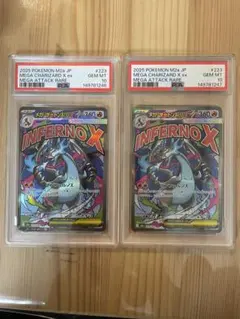 メガリザードンX ex MA PSA10×2枚　連番