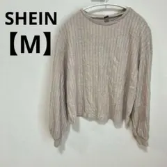 SHEIN 【M】シーイン　リブ編み　長袖カットソー　ベージュ
