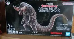 一番くじ A賞 ゴモラ塊獣極致