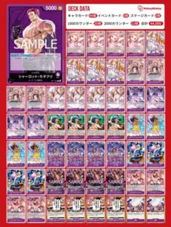 ワンピースカードゲーム　紫カタクリデッキ 大会優勝ガチ構築