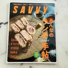SAVVY(サヴィ) 2023年7月号