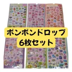 送料無料☆3Dシール　6枚セット ボンボンシール ドロップシール ぷくぷくシール