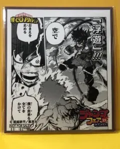 アニメイト　ジャンプフェア　2025 オリジナルミニ色紙　僕のヒーローアカデミア