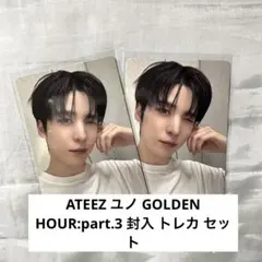 ATEEZ ユノ GOLDEN HOUR:part.3 封入 トレカ セット