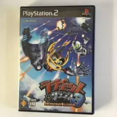 ラチェット&クランク3 PlayStation 2