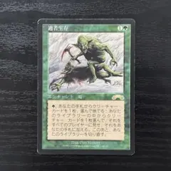 2026年最新】mtg適者生存の人気アイテム - メルカリ