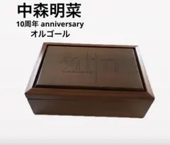 ジャンク品【希少】中森明菜 10周年 アニバーサリー 木製オルゴール ジャンク品【希少】中森明菜 10周年 アニバーサリー 木製オルゴール