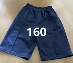 160 体操服　ハーフパンツ 短パン　紺色　ネイビー