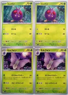 ポケモンカード ポケモンカード151 コンパン モルフォン 各2枚