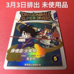 ドラゴンボールダイバーズ孫悟空少年期EXR EX2-009