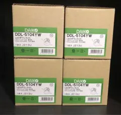こうき様用 大光電機 DDL-4809FWG✖️4台 調光、光色、色温度変更可能