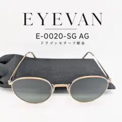美品 アイヴァン E 0020 SG ドラゴン サングラス EYEVAN グレーのサムネイル