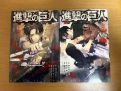 進撃の巨人 悔いなき選択1・2巻セット　特装版
